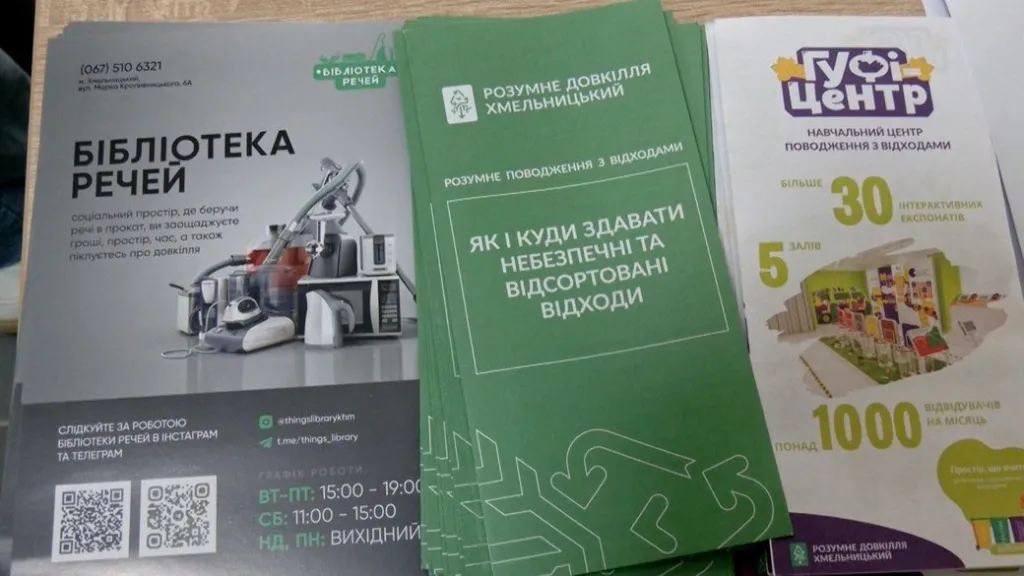 У Хмельницькому відкрили «бібліотеку речей»: від настільних ігор до інструментів