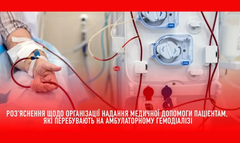 У Хмельницькій обласній лікарні пояснили ситуацію з відділенням гемодіалізу у Славуті