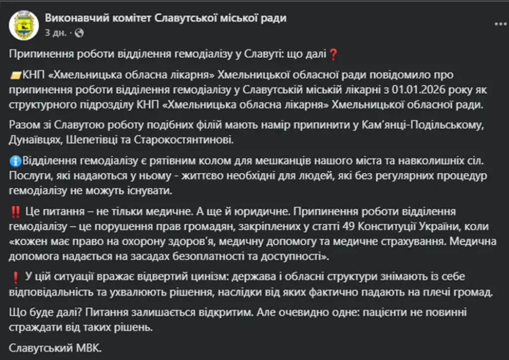 У Хмельницькій обласній лікарні пояснили ситуацію з відділенням гемодіалізу у Славуті
