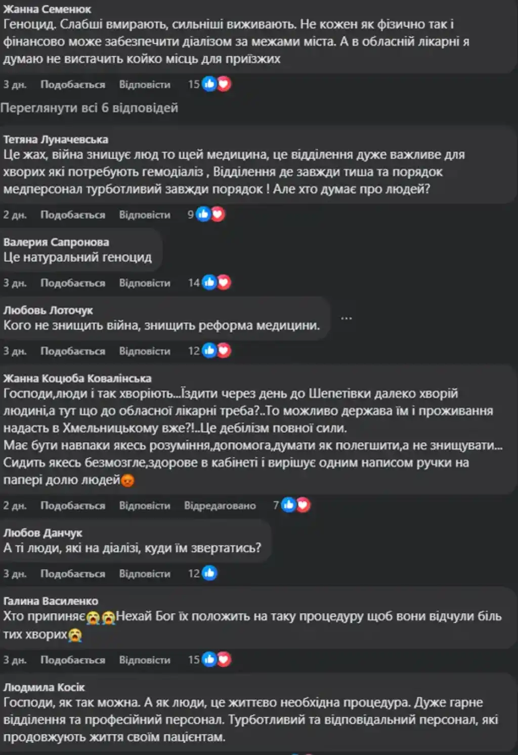 У Хмельницькій обласній лікарні пояснили ситуацію з відділенням гемодіалізу у Славуті