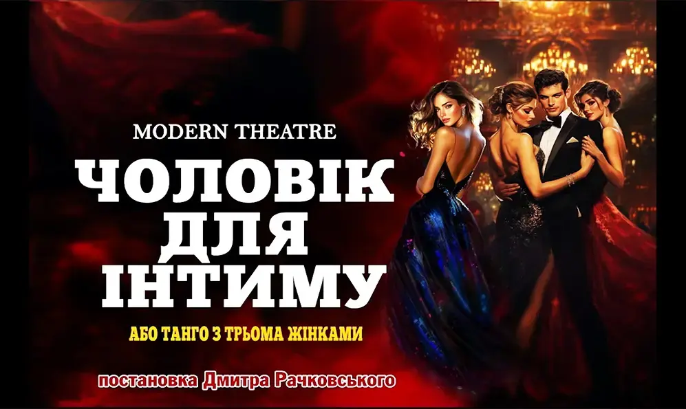 Хмельницький театр дарує квитки на виставу Дмитра Рачковського