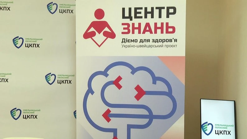 На Хмельниччині запрацював Центр знань із неінфекційних захворювань