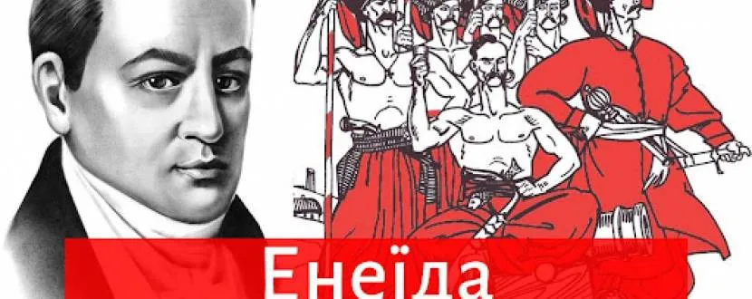 «Енеїда» (театр ім. М. Старицького)
