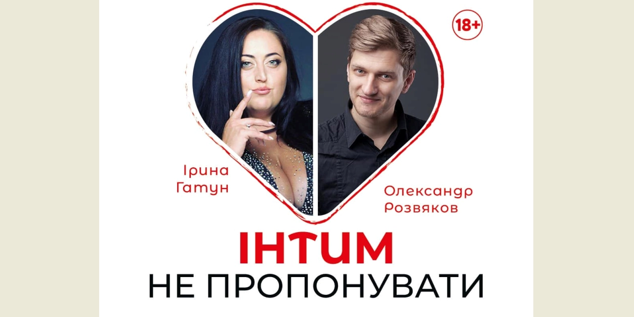 Чорний квадрат «Інтим не пропонувати»