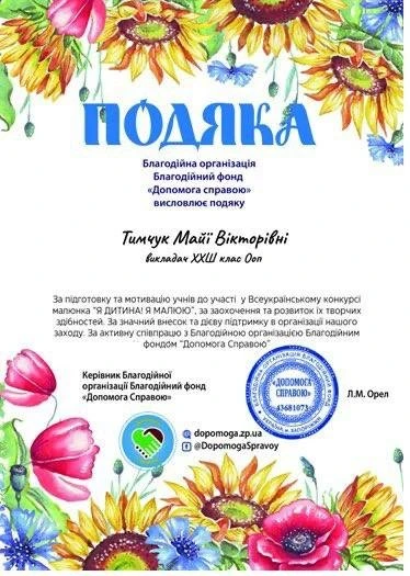 Всі помічені і всі відзначені! Вітаємо!
