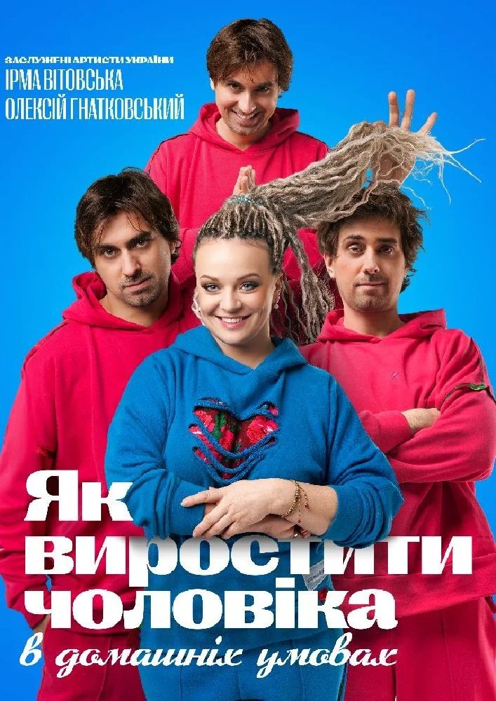 Як виростити чоловіка в домашніх умовах