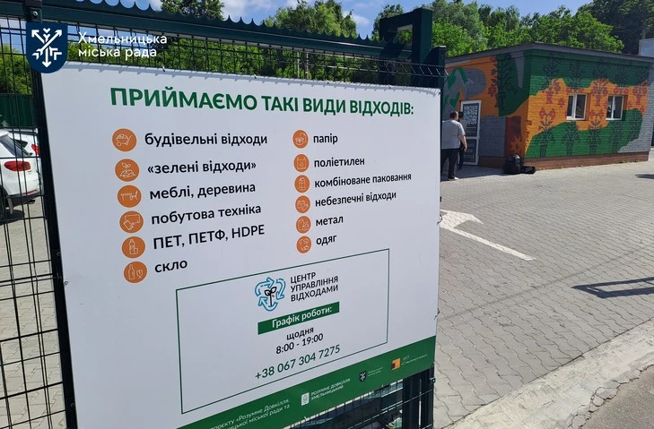 У Хмельницькій громаді працюють Центри управління відходами та «Екобус» для ефективної утилізації небезпечних відходів