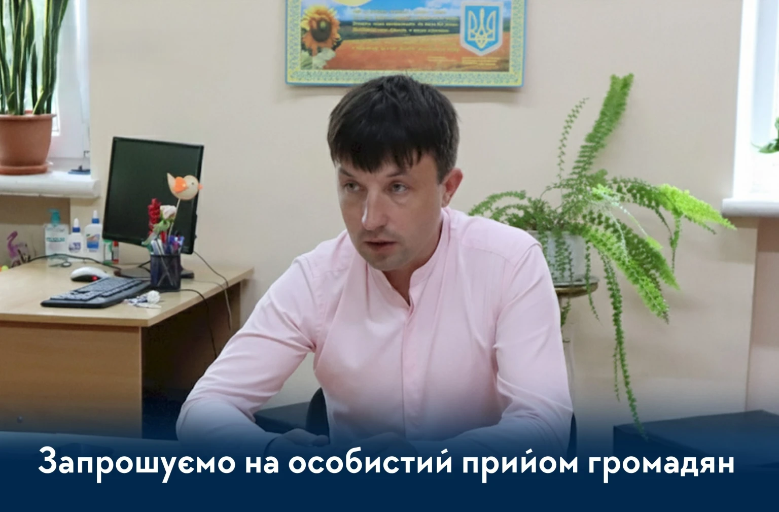 Особистий прийом у Бахматівцях 25 листопада. Василь Новачок поспілкується з мешканцями