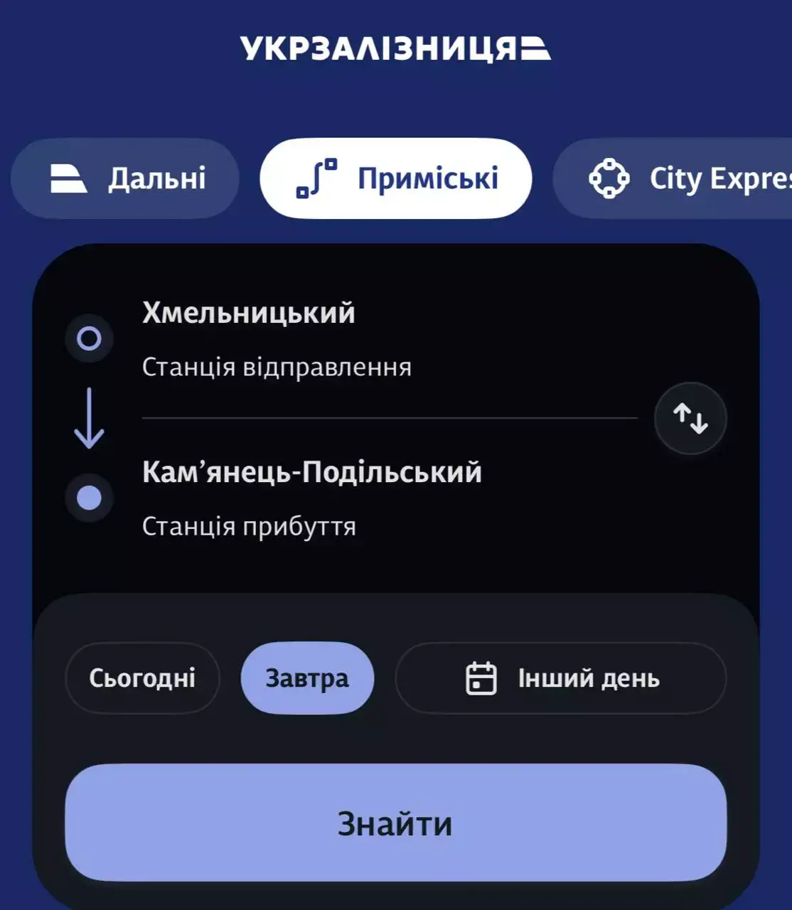 Квитки на приміські поїзди дозволили купувати онлайн: як це зробити хмельничанам