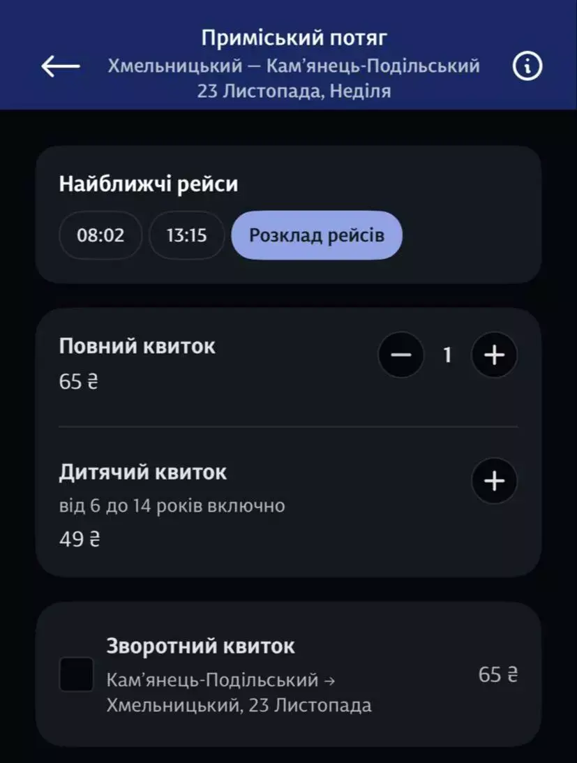 Квитки на приміські поїзди дозволили купувати онлайн: як це зробити хмельничанам