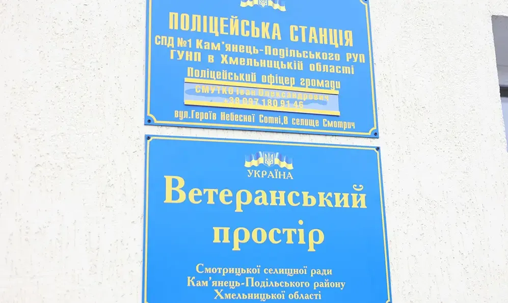 Простір турботи про ветеранів відкрили у громаді на Кам’янеччині
