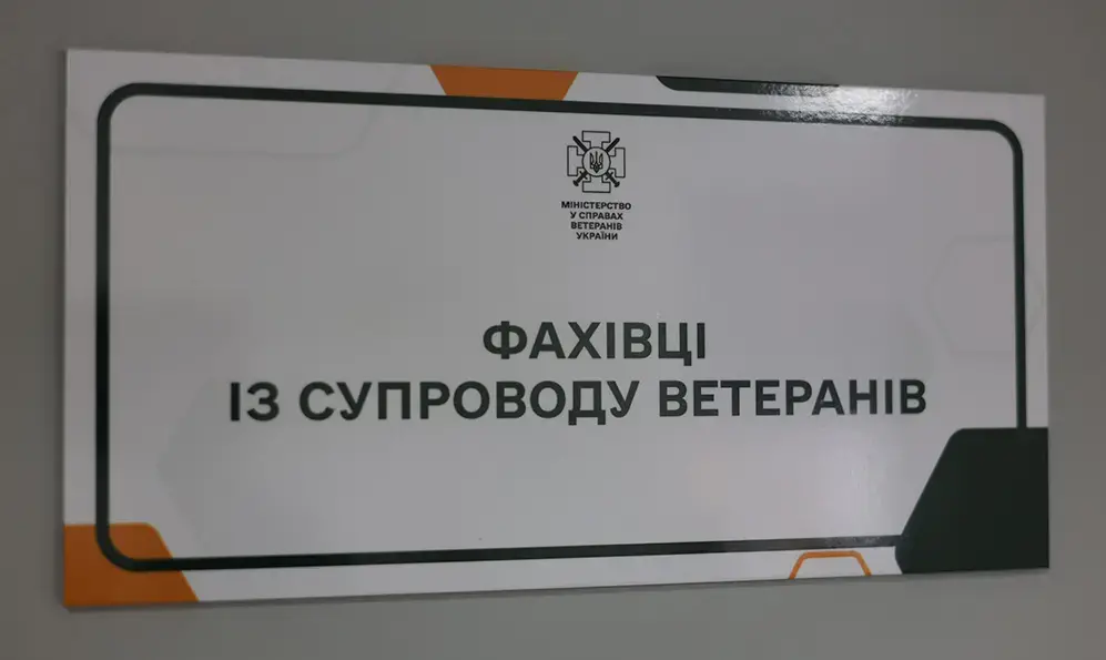 Простір турботи про ветеранів відкрили у громаді на Кам’янеччині