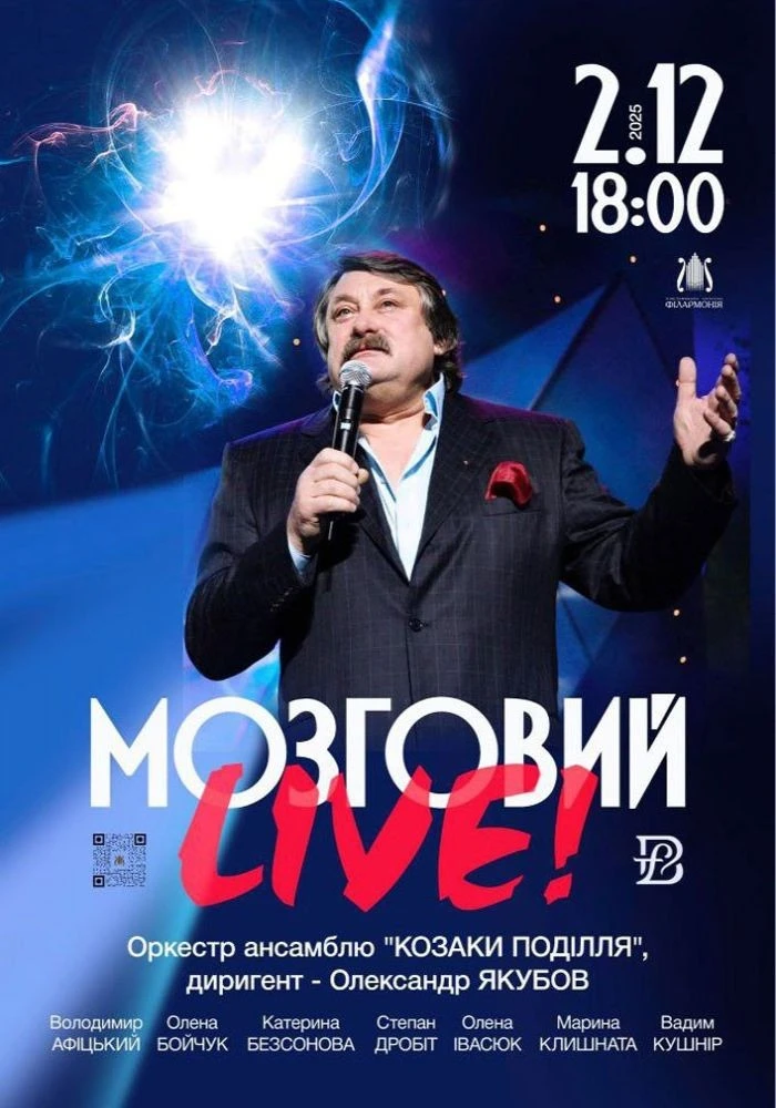 Мозговий Live!