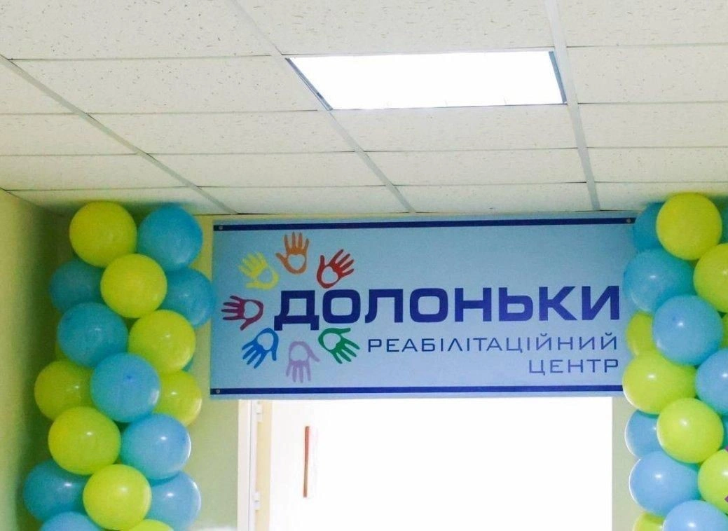 У Хмельницькому відкрили перший реабілітаційний центр для дітей з особливими потребами