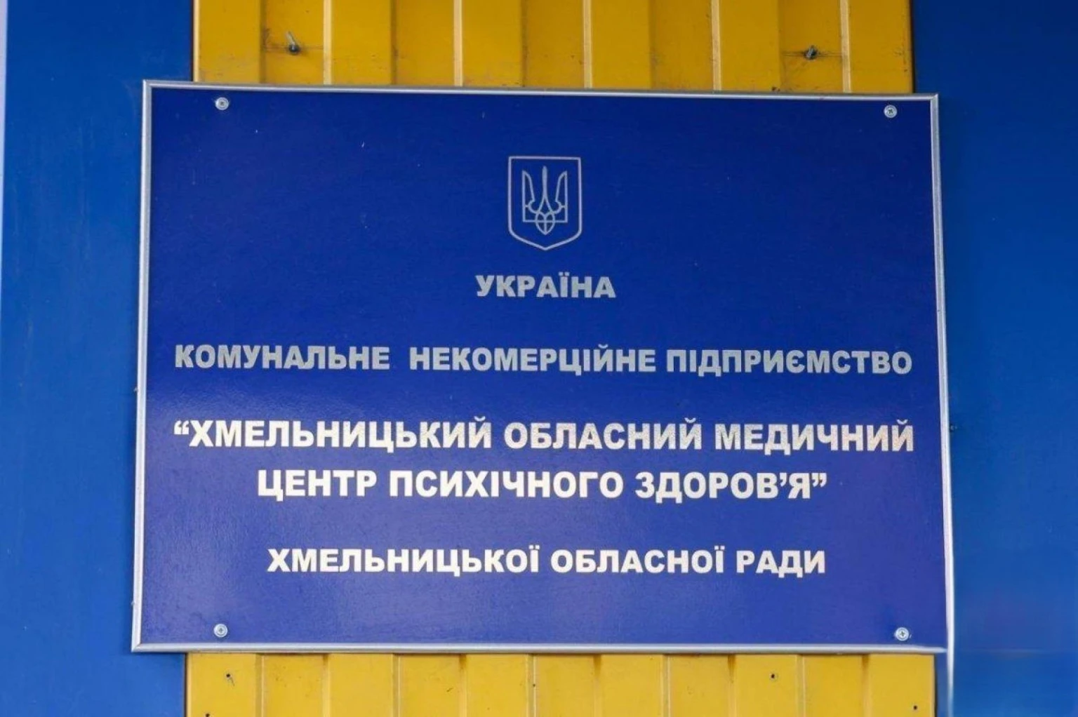 У Хмельницькому відкрили перший реабілітаційний центр для дітей з особливими потребами