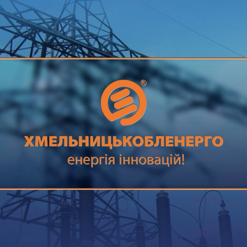 Графік відключень на Хмельниччині: “Хмельницькобленерго” пояснює причини погодинних вимкнень електроенергії у регіоні
