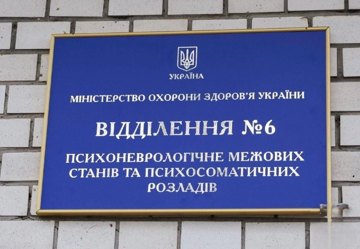 На Хмельниччині відкрили оновлене відділення психлікарні за 4,4 млн грн