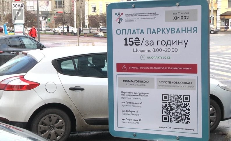 “Залишили все як є і зробили додаткову плату”: у Хмельницькому з’являться платні парковки