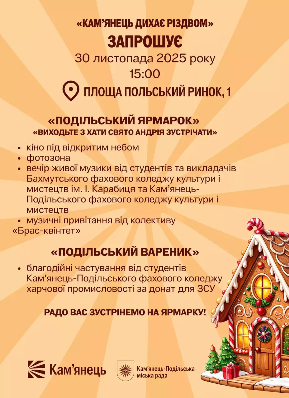 У Кам’янці-Подільському проведуть передріздвяний ярмарок: програма заходу