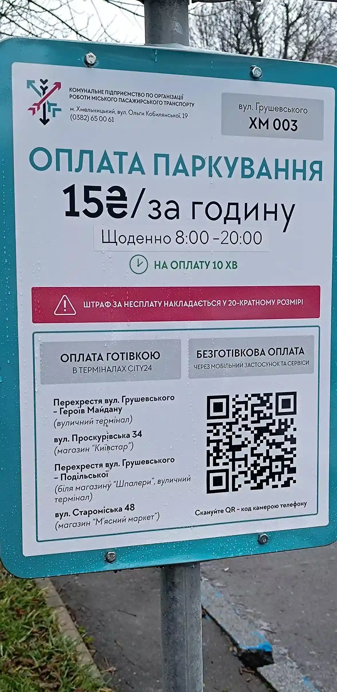 «Мені вже вліпили штраф»: реакції хмельничан на платне паркування по Грушевського