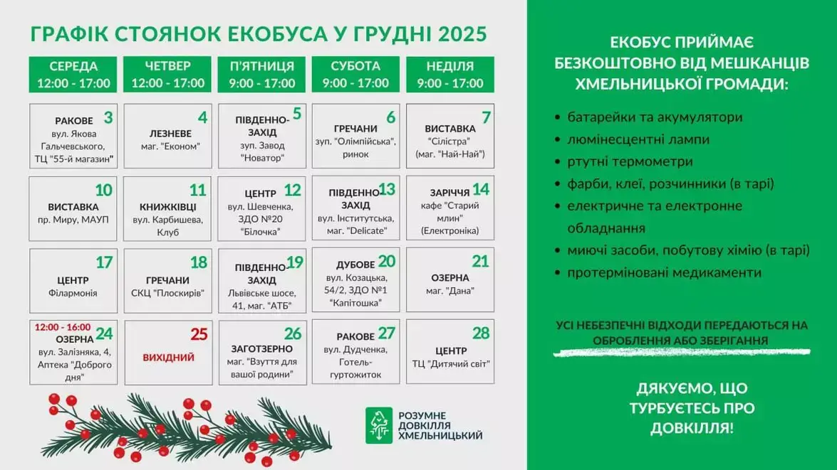 Екобус у Хмельницькому: який графік роботи у грудні