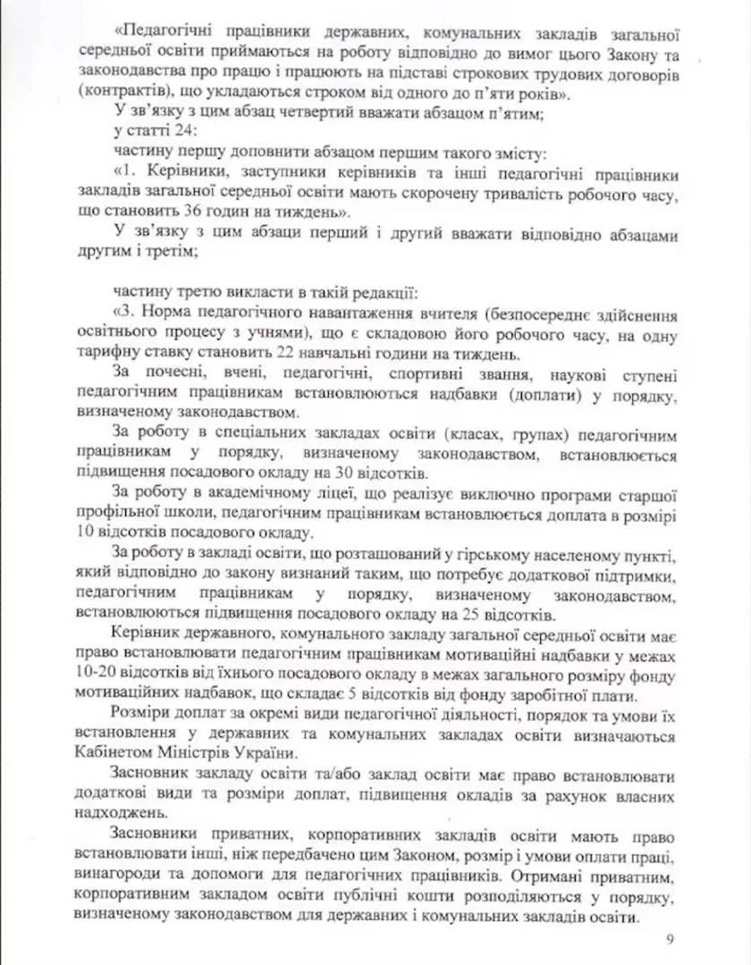 Реформа оплати праці вчителів: що може зміниться та з чим незгодні освітяни на Кіровоградщині