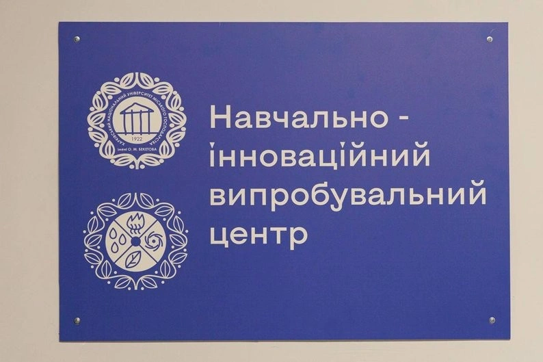 У Харкові відкрили навчально-інноваційний випробувальний центр: чим це може бути корисно для області