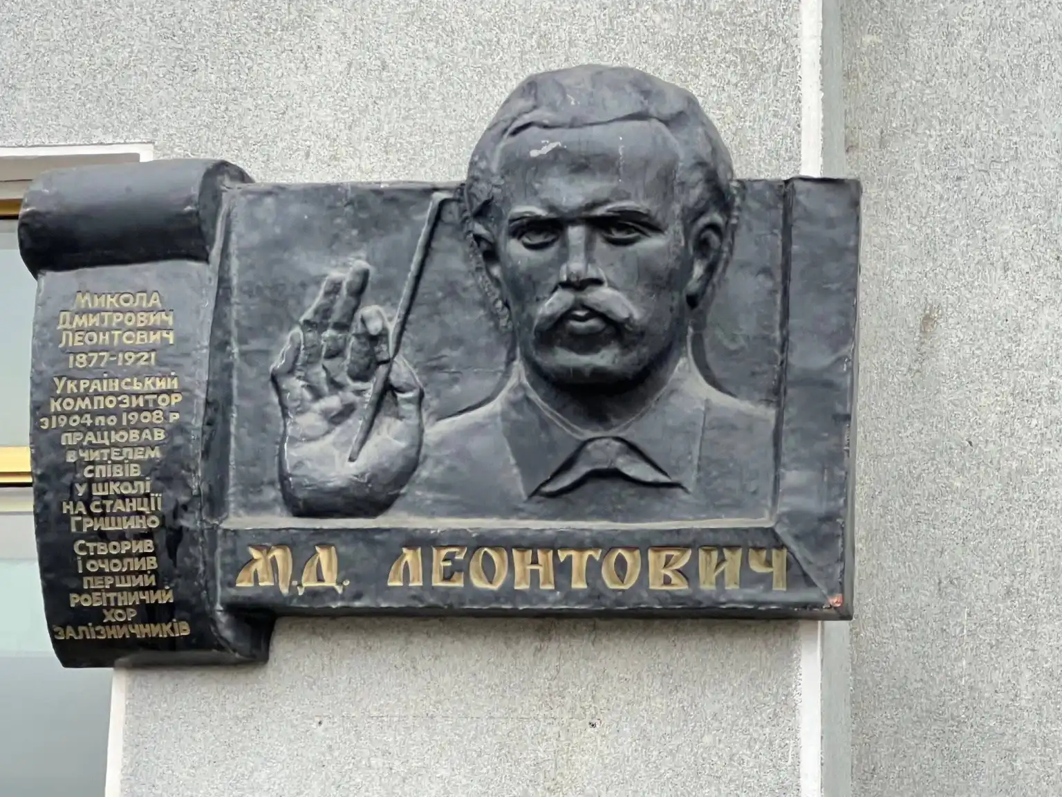 З Покровська до Кам’янця-Подільського: пам’ятну дошку композитору Миколі Леонтовичу відкрили на Хмельниччині