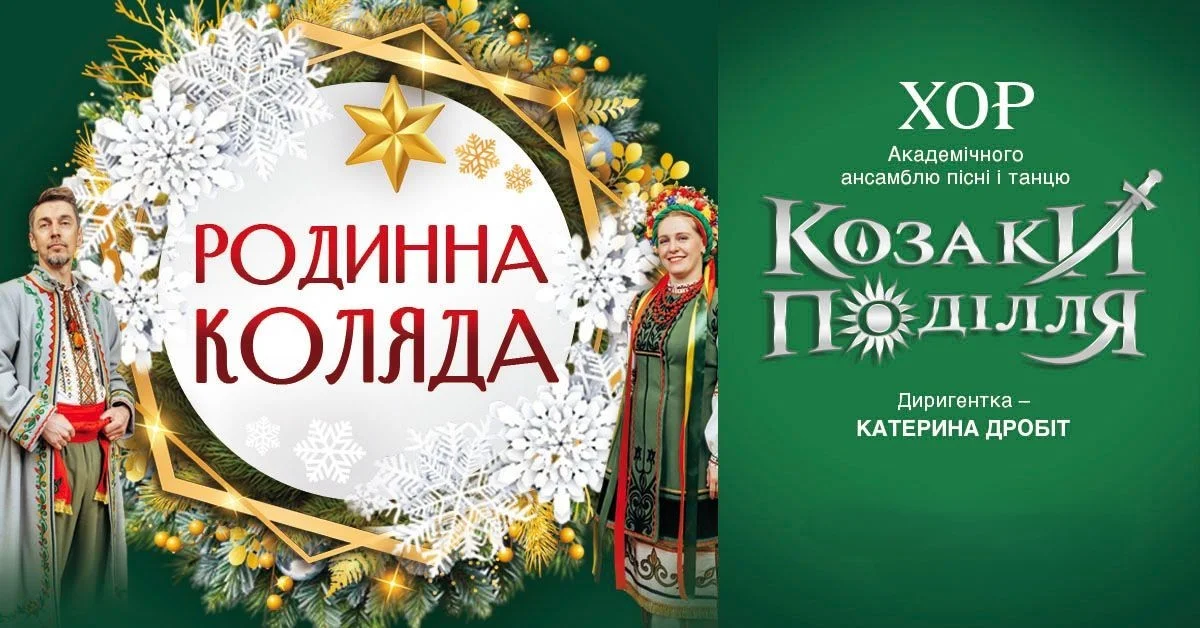 Родинна Коляда