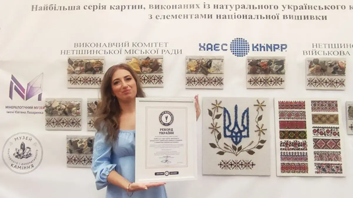 Рекорд України встановили у місті на Шепетівщині