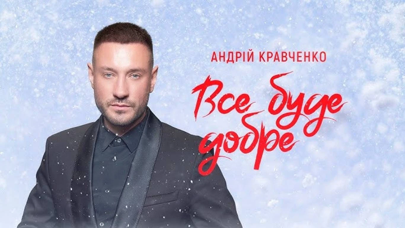 Андрій Кравченко