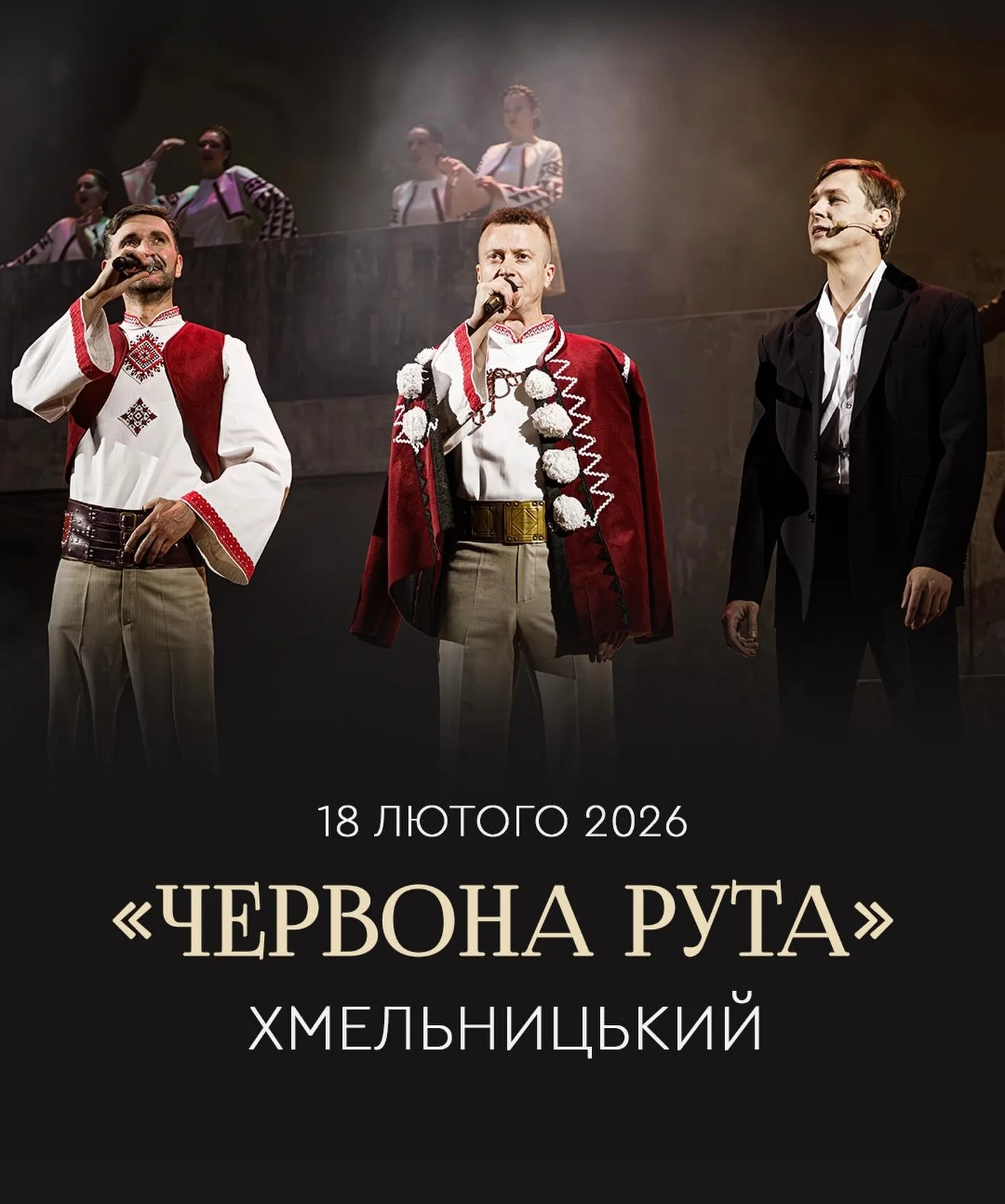 Червона рута