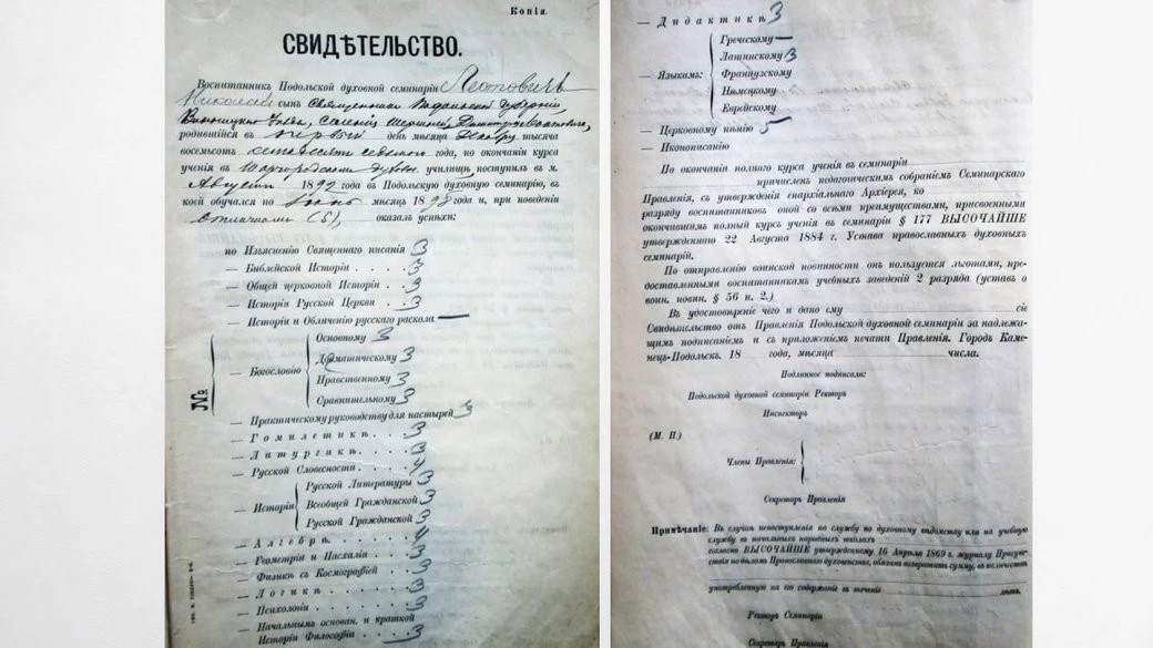 Атестат із помилками: у хмельницькому архіві зберігають унікальні документи Миколи Леонтовича