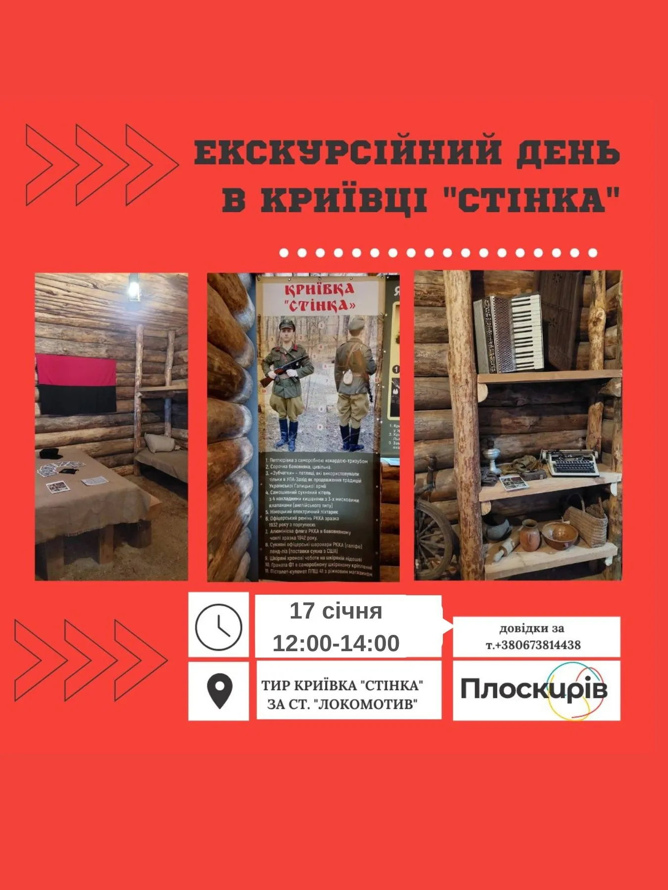У Хмельницькому на День Соборності відкриють для відвідувачів криївку повстанського підпілля