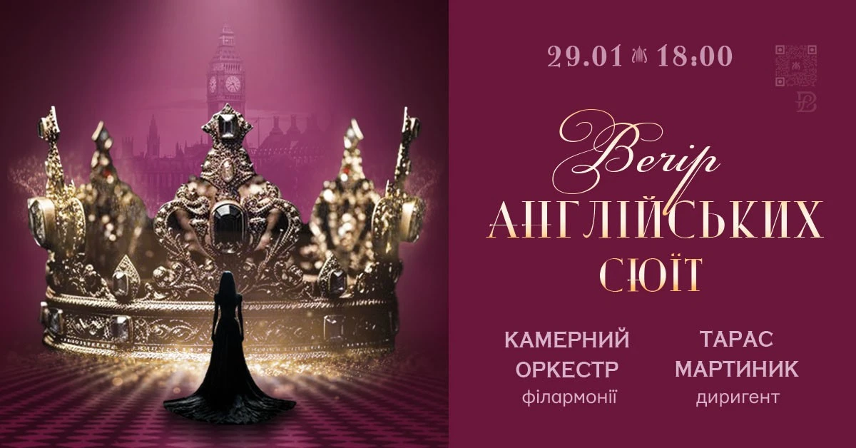 Камерний оркестр у Хмельницькому вирушає в музичну подорож Британією ХХ століття