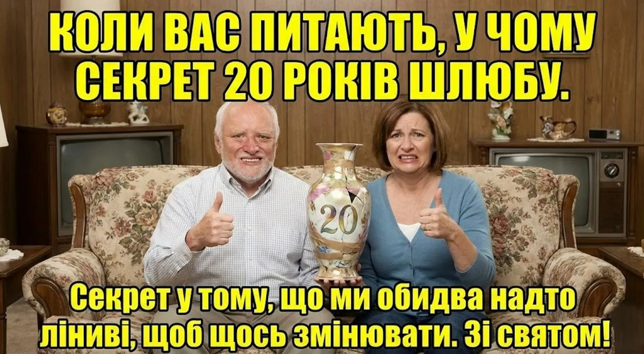 Картинки з прикольними привітаннями на 20 років весілля