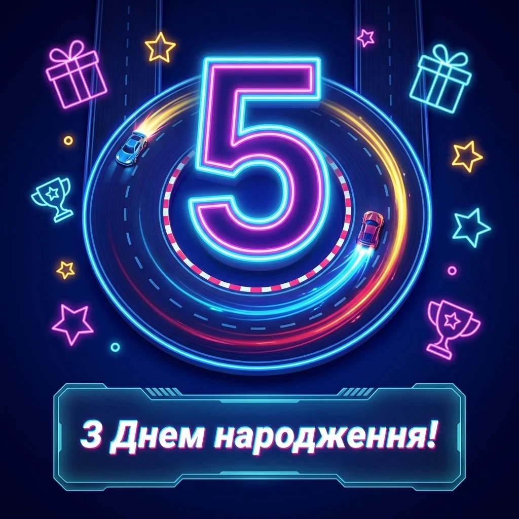 з днем народження онука 5 років