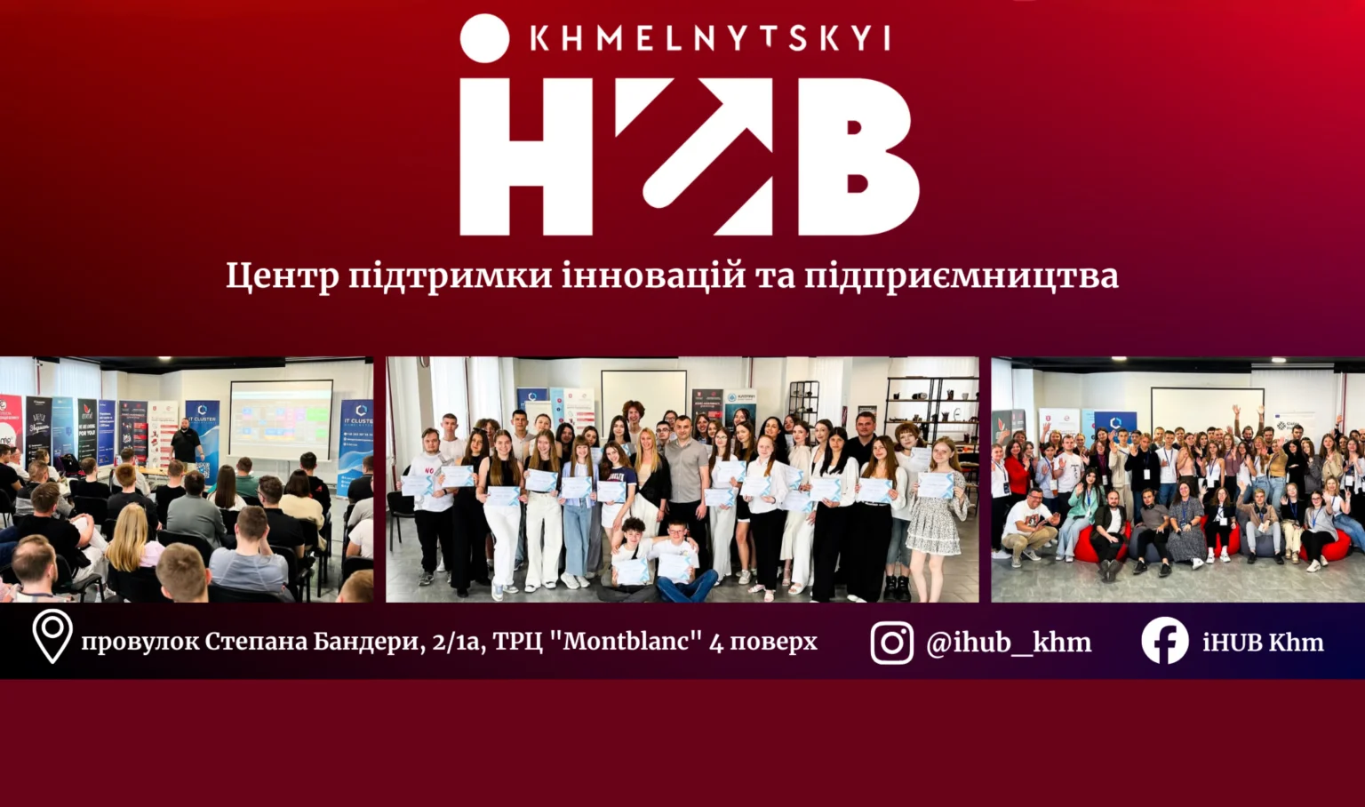 Бізнес-трамплін у серці Хмельницького: як iHUB допомагає розвивати власну справу