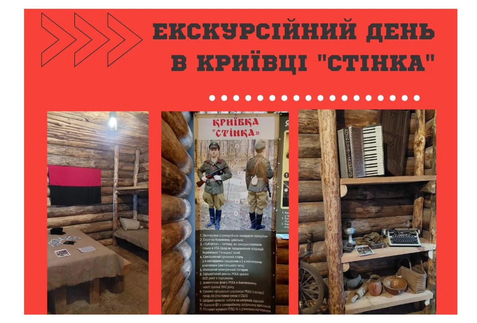Замість сторінок підручника: криївка «Стінка» запрошує на день живої історії