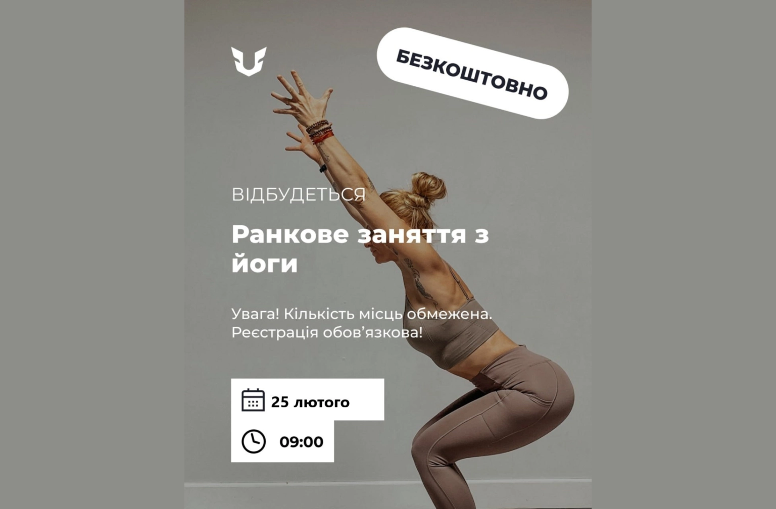 У Хмельницькому ветеранів запрошують на відновлювальне заняття з йоги