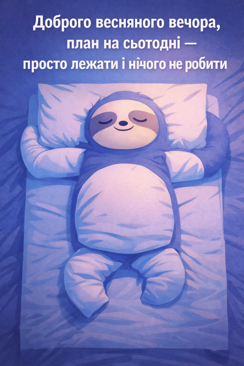 Доброго весняного вечора: картинки для релаксу та душевного відпочинку
