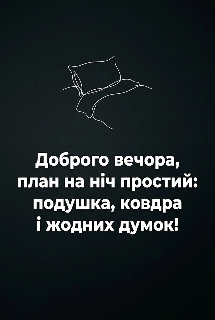 Доброго вечора і спокійної ночі: картинки та затишні побажання для душевного завершення дня