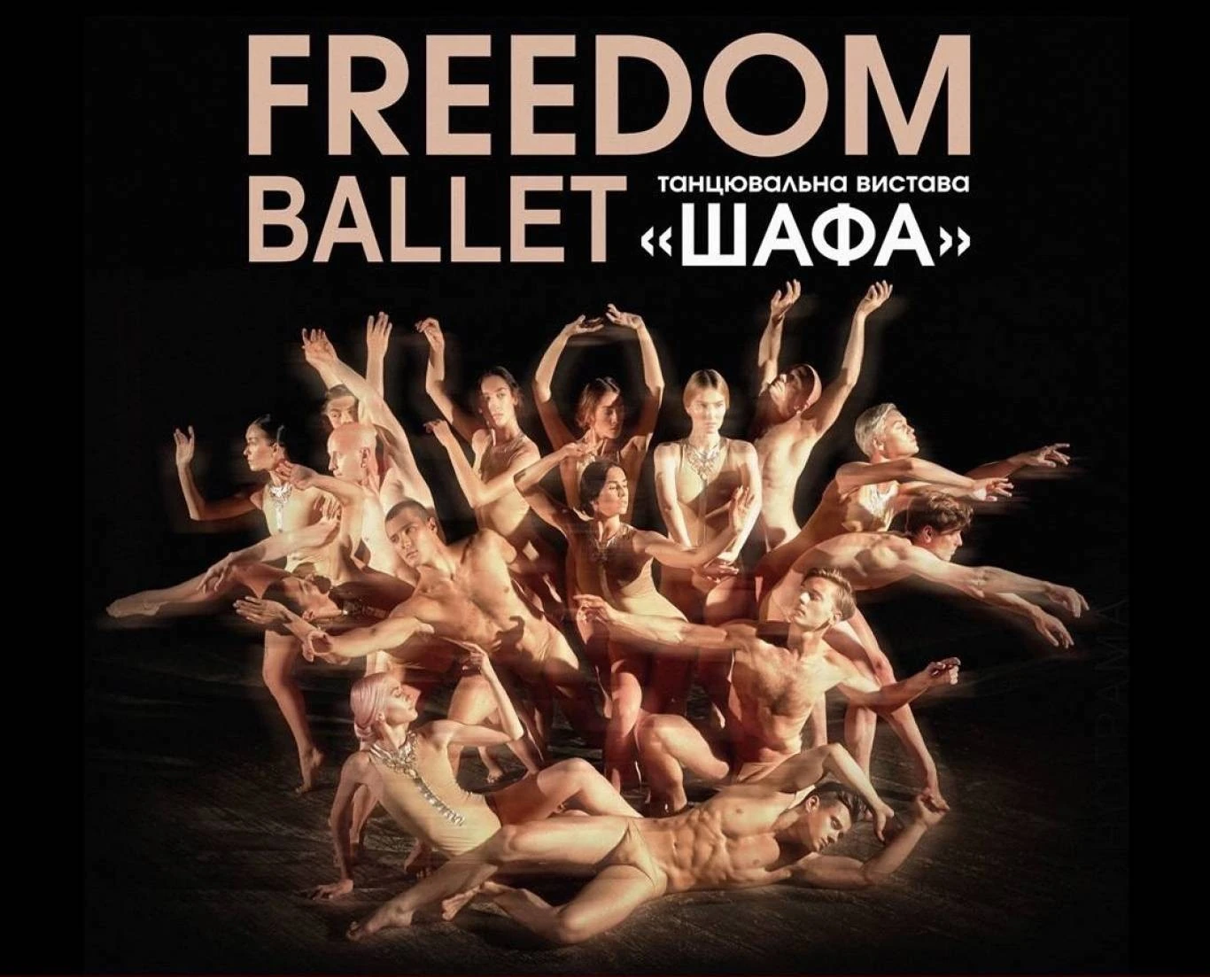 Експериментальна відвертість: Freedom Ballet везе виставу “ШАФА” до Хмельницького