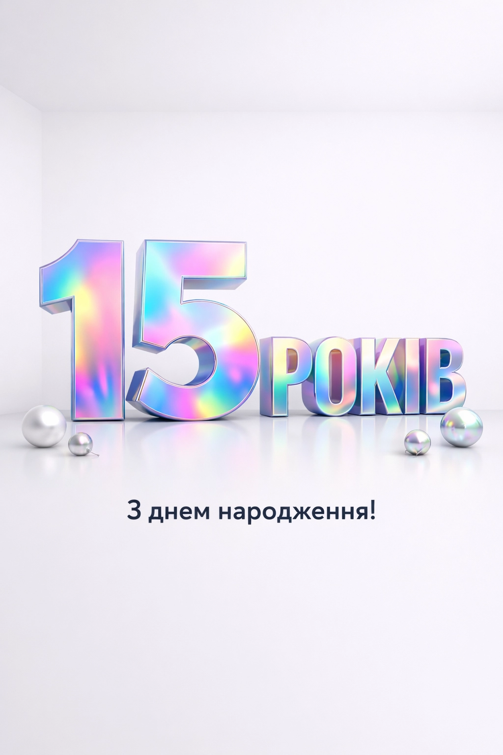 Найкращі привітання з днем народження дівчинці на 15 років: проза, вірші та картинки
