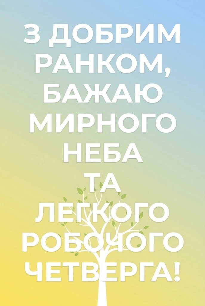 Доброго мирного ранку четверга: найкращі картинки та весняні листівки для душевного настрою