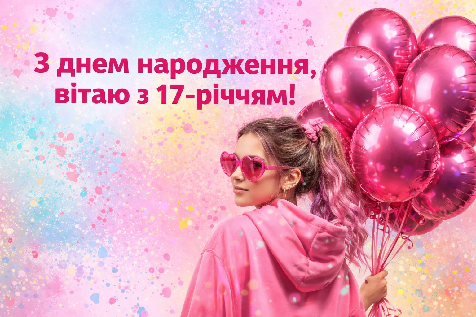 Щирі та зворушливі вітання дівчині з 17-річчям у віршах та прозі