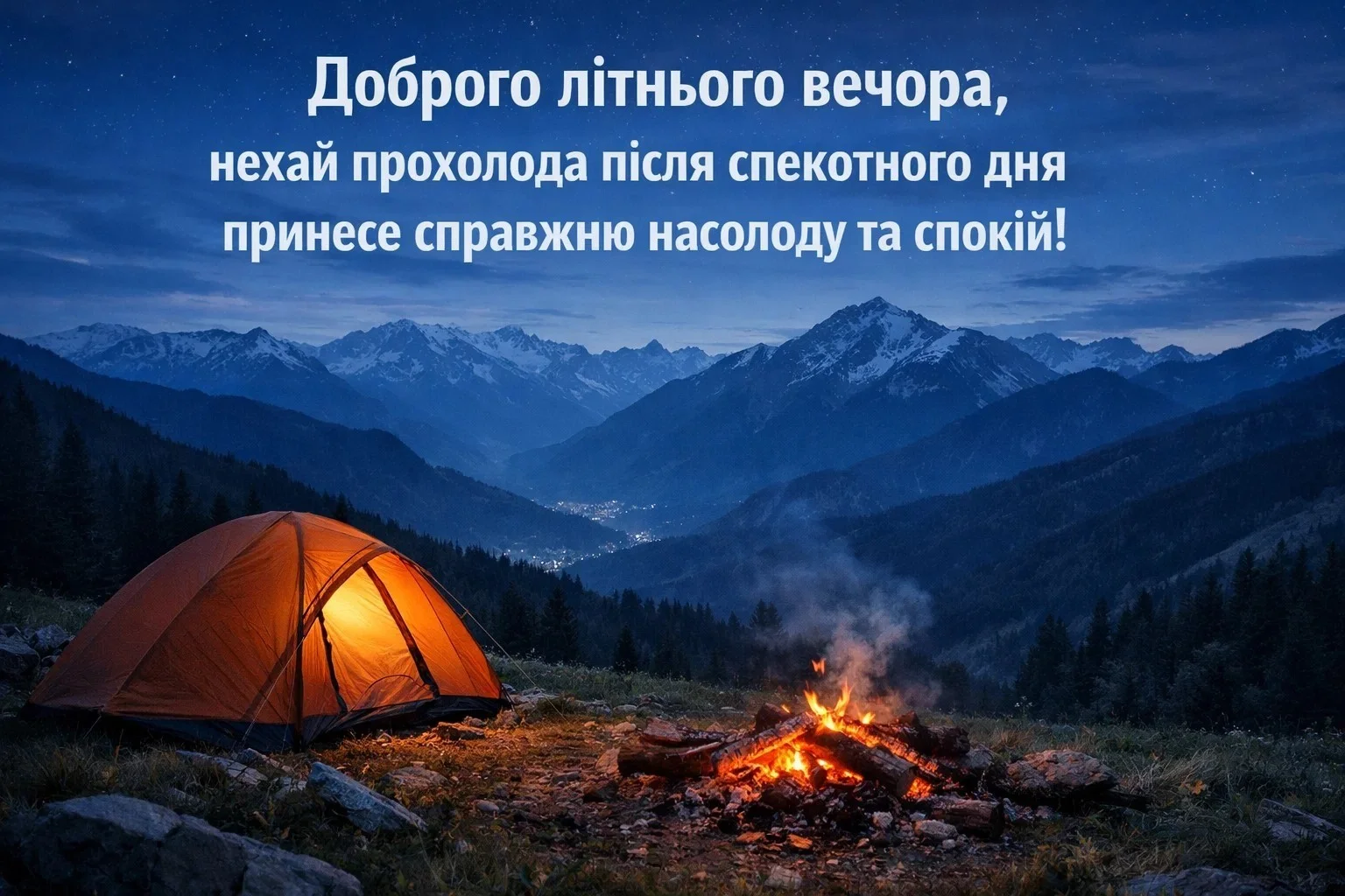 Доброго літнього вечора: атмосферні картинки для затишку та гарного настрою