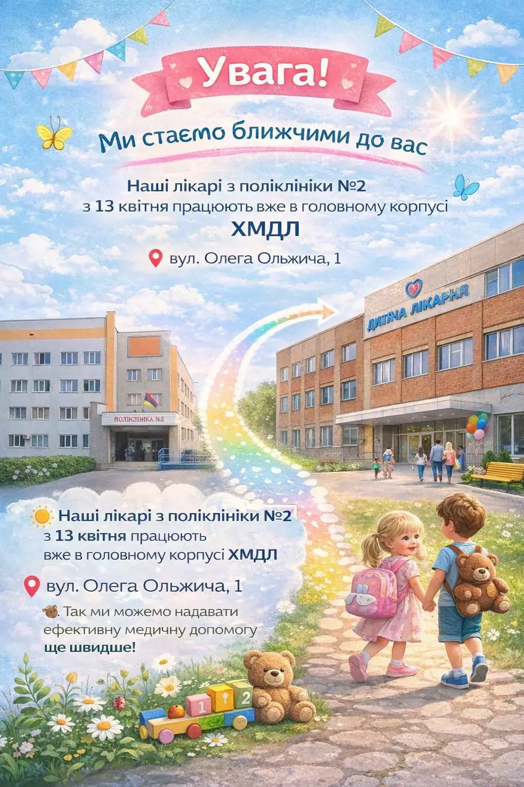 Медична логістика по – новому: лікарі дитячої поліклініки №2 змінюють адресу