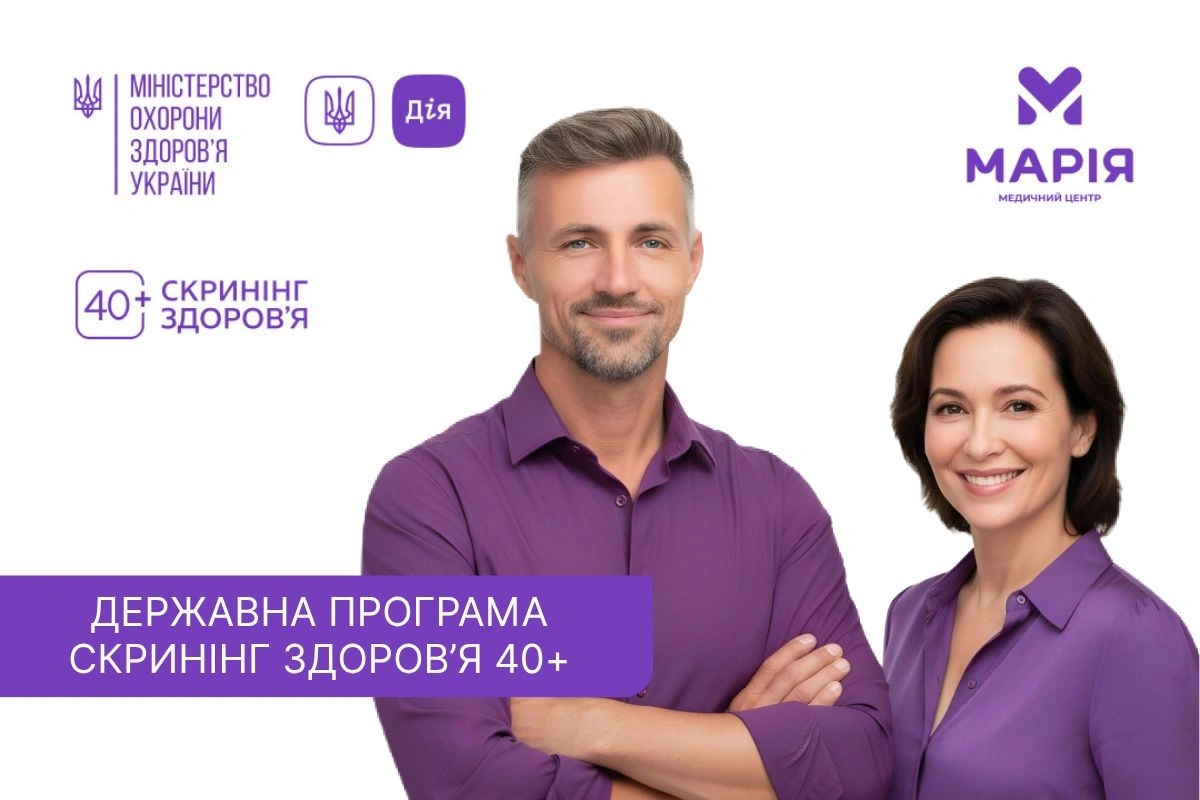 Безоплатна перевірка організму після 40 років: як скористатися новою держпрограмою у Хмельницькому