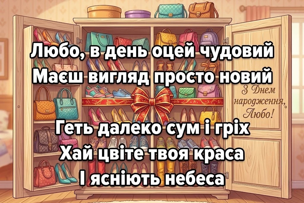 З днем народження, Любочка! Підбірка теплих слів та яскравих побажань